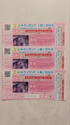2026年最新】よみうりランド 株主優待券の人気アイテム - メルカリ