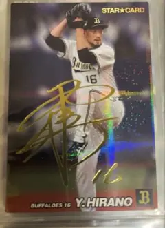 2021 プロ野球チップス サイン オリックス 平野佳寿