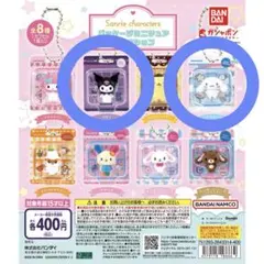 2点セット サンリオ パッケージミニチュアコレクション クロミ シナモロール