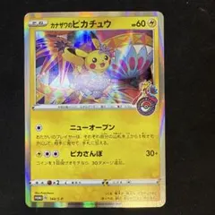 2026年最新】カナザワのピカチュウの人気アイテム - メルカリ