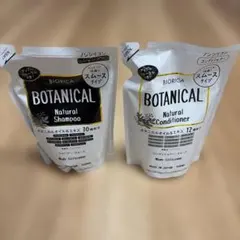 BOTANICAL シャンプー　コンディショナー　セット