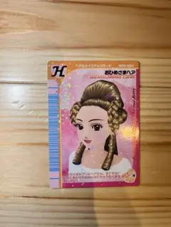 ラブ&ベリー　おひめさまヘア