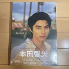 2026年最新】本田響矢ブロマイドの人気アイテム - メルカリ