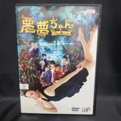 悪夢ちゃん The Movie DVD 2015年