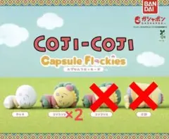 コジコジ カプセルフロッキーズ 3個セット ガチャガチャ カプセルトイ