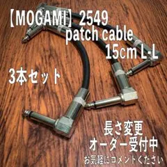 MOGAMI】2319 パッチケーブル 15cm 3本セット - メルカリ