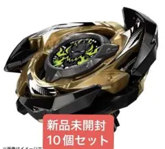 新品未開封 10セット ドランブレイブS 6-60V ベイブレードX ブラック 