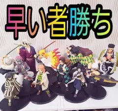 早い者勝ち♡鬼滅の刃 フィギュア まとめ売り