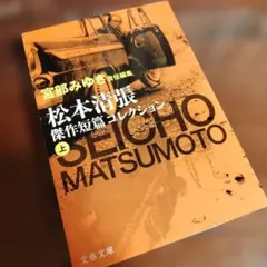 じ*ん様 松本清張 球形の荒野 VHS - メルカリ