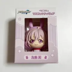 アイナナ ベビコミュ フィギュア 天