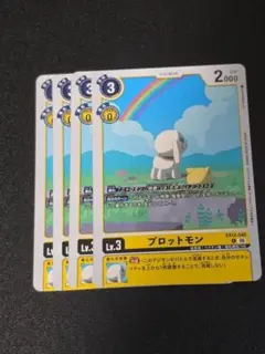 プロットモン EX12-040 C 4枚 デジモンカードゲーム ②