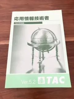 2025年最新】tac応用情報技術者試験の人気アイテム - メルカリ