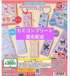 ボンボンドロップシール ガチャガチャ サンリオキャラクター セミコンプリート