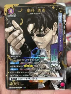 UA】座村 清市【SR★】UA46BT/KGR-1-021