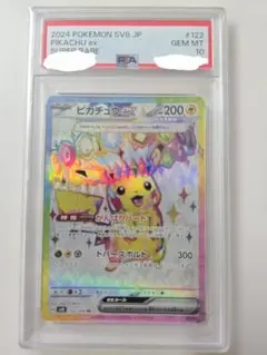 2025年最新】ピカチュウ sr psa10の人気アイテム - メルカリ