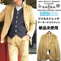 KAFIKA☆COOLMAX☆テーラードジャケット☆新品未使用☆ベージュ☆日本製のサムネイル