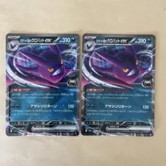 ポケモンカード ロケット団のクロバットexのサムネイル