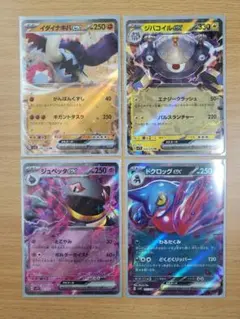 ポケモンカード4枚組ジバコイルexドクロッグexイダイナキバexジュペッタex