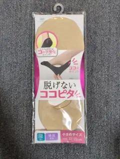 脱げないココピタ 深履き ベージュ 21-23cmのサムネイル