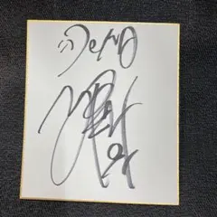 2026年最新】牧秀悟 サインの人気アイテム - メルカリ