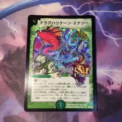 ドラグハリケーンエナジー　初期　②