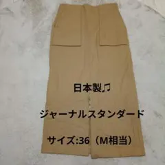日本製♫　ジャーナルスタンダード　レサージュ　ベージュ　ウール　スカート