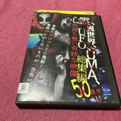 2026年最新】心霊DVDの人気アイテム - メルカリ