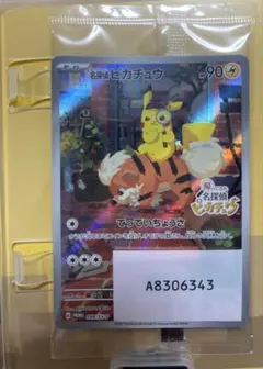 名探偵ピカチュウ PROMO SV-Pプロモカード 098/SV-P