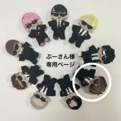 ぶーさん様　専用ページ