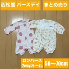 西松屋　バースデイ　苺柄ロンパース＆2wayオール　2点まとめ売り