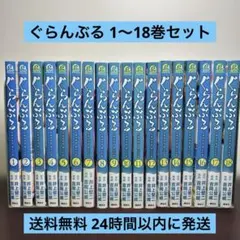 全巻初版】ぐらんぶる 20巻〜26巻セット 井上堅二 吉岡公威 - メルカリ
