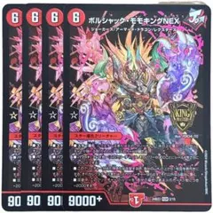 ボルシャック・モモキングNEX 3044