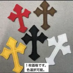 クロス　十字架　アイロンワッペン 刺繍ワッペン