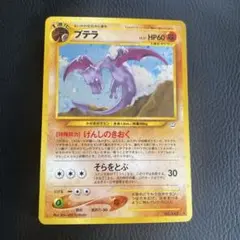 ワタルのプテラ ○ ポケモンカード☆VS 099/141 - メルカリ