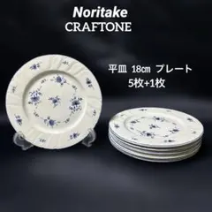 ノリタケ　クラフトーン8709 平皿 18㎝ デザートプレート　6枚セット