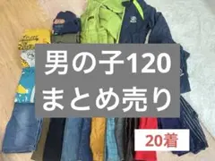 2026年最新】120cm 男の子 まとめ売りの人気アイテム - メルカリ