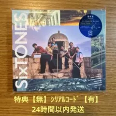 SixTONES Dance Forever / マイオンリー 通常盤