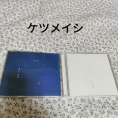 ケツメイシ　シングルCD2枚