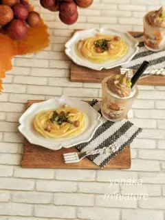 ミニチュア秋のパスタセット