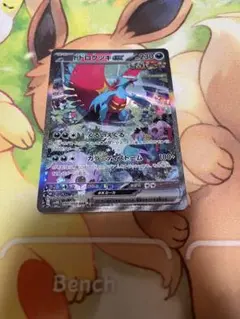 トドロクッキex SAR 096/066