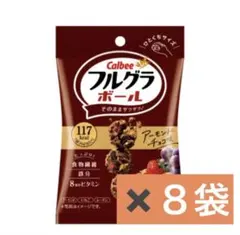 フルグラボール　アーモンドチョコ味 8袋セットのサムネイル