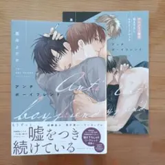 アンチボーイフレンド