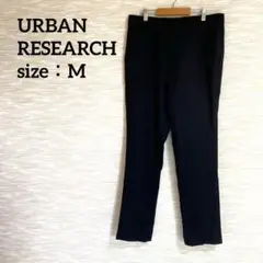 （A1073）URBAN RESEARCH テーパードパンツ ウール オフィス