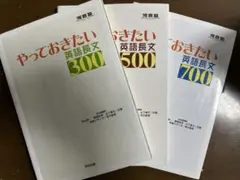 やっておきたい英語長文 300 500 700 セット