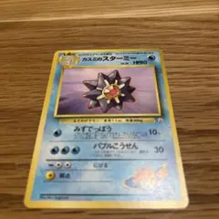 ポケットモンスター トップサン 121 スターミー 裏青 7952 - メルカリ