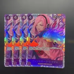 ワンピースカードゲーム　ヴィンスモーク・レイジュ SR4枚セット