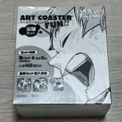 ハイキュー‼︎ ファンパーク アートコースター「FUN‼︎」全種セット 1BOX