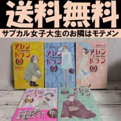 送料無料　5冊　アレンとドラン 1-4.6　麻生みこと　絶妙ラブストーリー