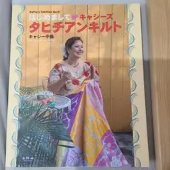 Kathy's Tahitian Quilt