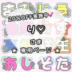 り♡様専用ページ うちわ文字オーダー うちわ屋さん 団扇屋さん 文字パネル